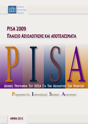 PISA 2009 - Πλαίσιο Αξιολόγησης και Αποτελέσματα
