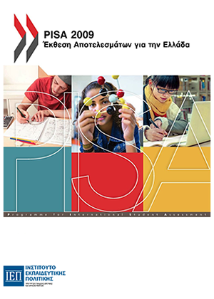 PISA 2009 - Έκθεση αποτελεσμάτων για την Ελλάδα