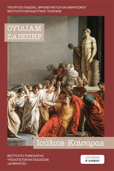 COVER_IOULIOS_KAISARAS