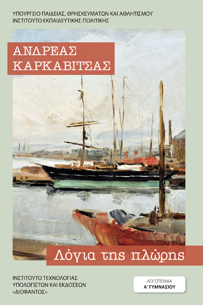 COVER_LOGIA_THS_PLORHS