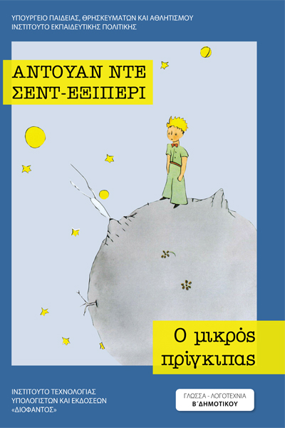 COVER_MIKROS_PRIGKIPAS