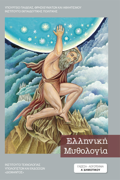 COVER_MYTHOLOGIA