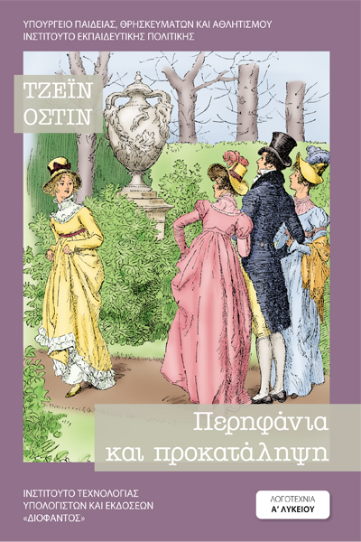 COVER_PERHFANIA&PROKATALHPSH
