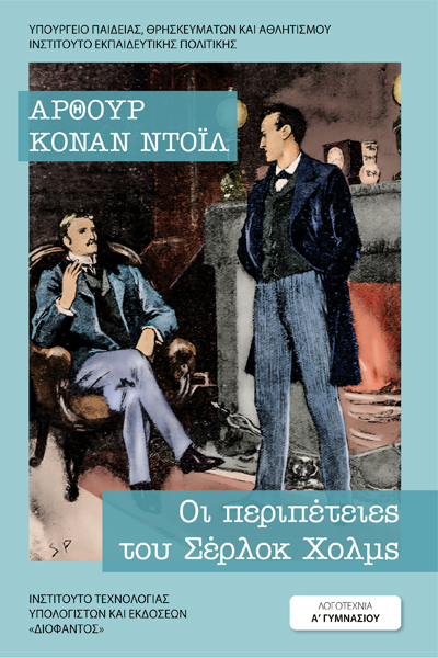COVER_SERLOK_XOLMS
