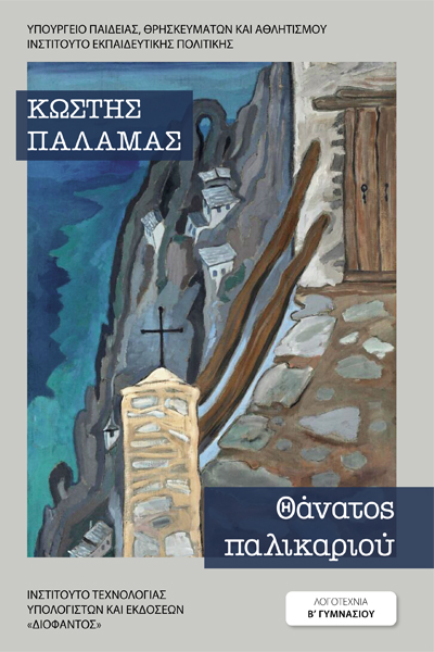 COVER_THANATOS_PALIKARIOU