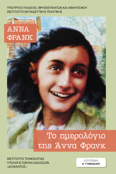 COVER_TO_HMEROLOGIO_ANNAS_FRANK