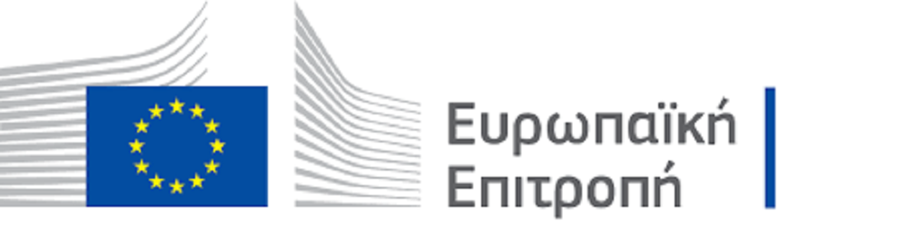 Ευρωπαϊκή Επιτροπή - European Commission 