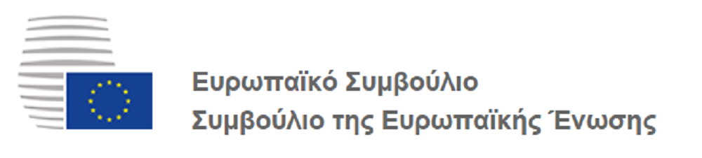 Ευρωπαικό Συμβούλιο