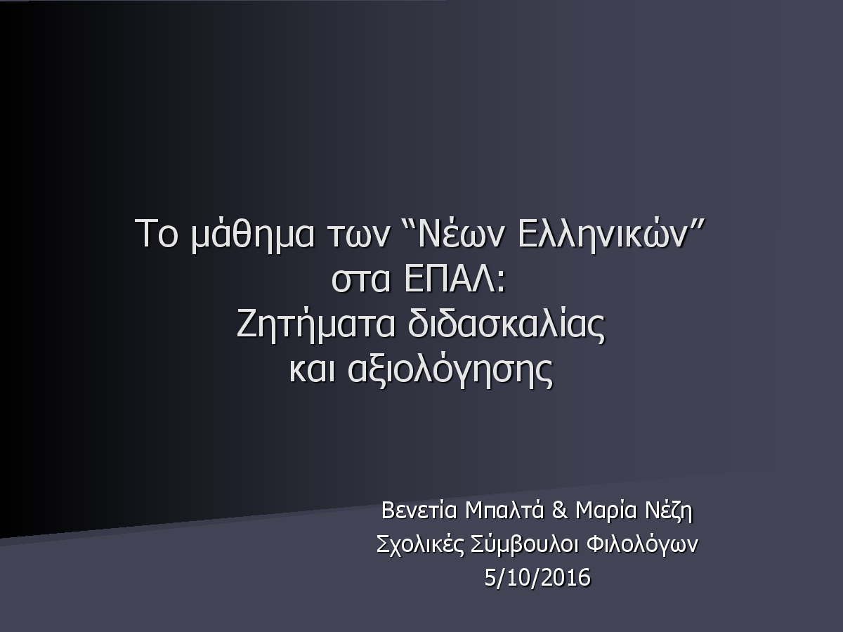 2016 10 16 od ne epal