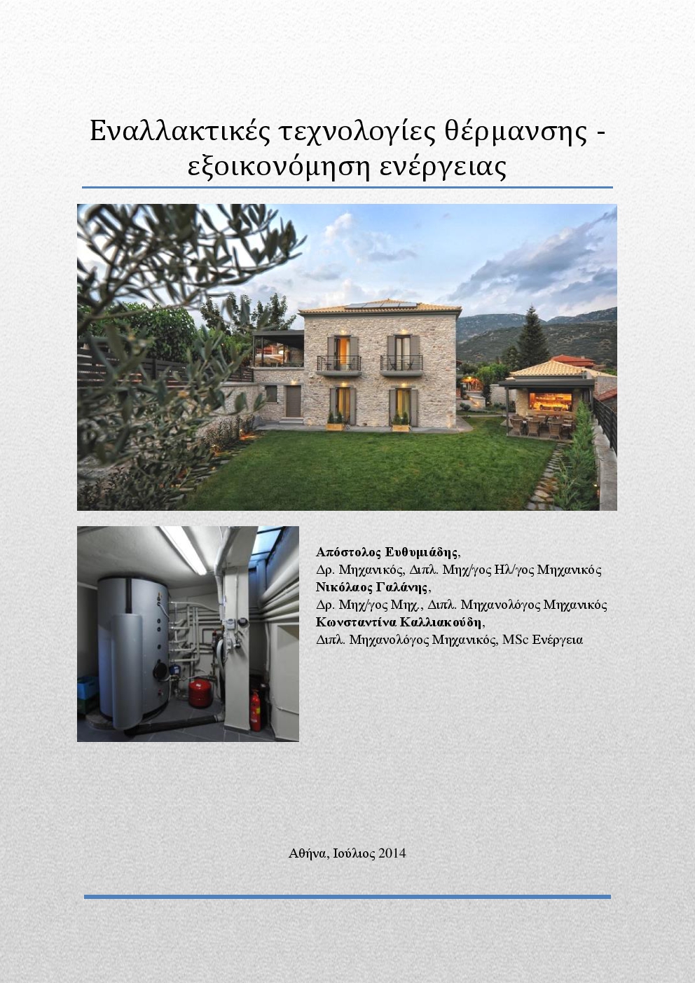 2016 GEpal EnsyThe
