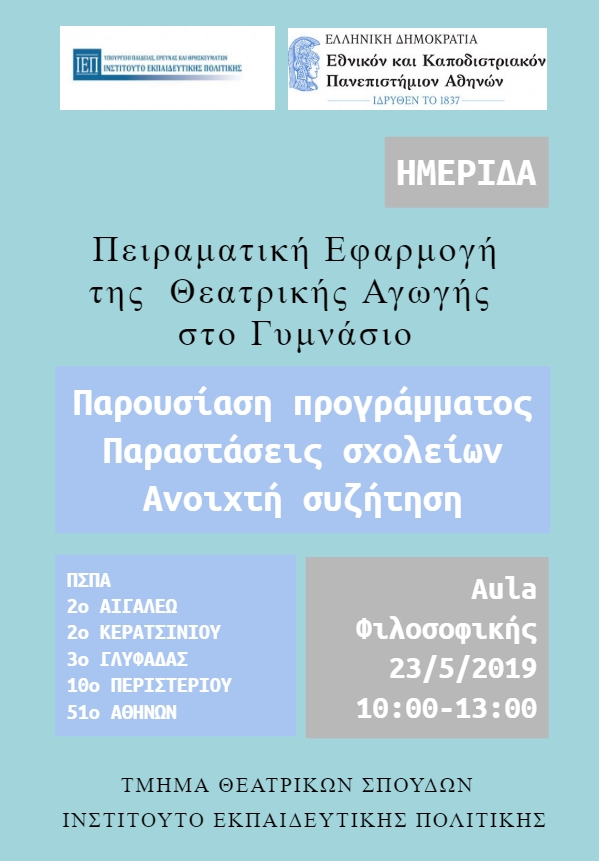 ΗΜΕΡΙΔΑ ΠΕΙΡ ΕΦΑΡΜΟΓ ΑΦΙΣΑ ΤΕΛΙΚΗ