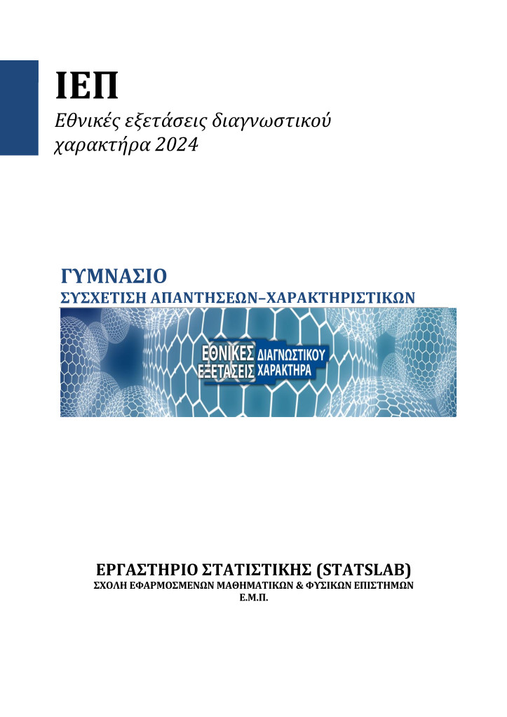 Γυμνάσιο Συσχετίσεις Εξώφυλλο 1