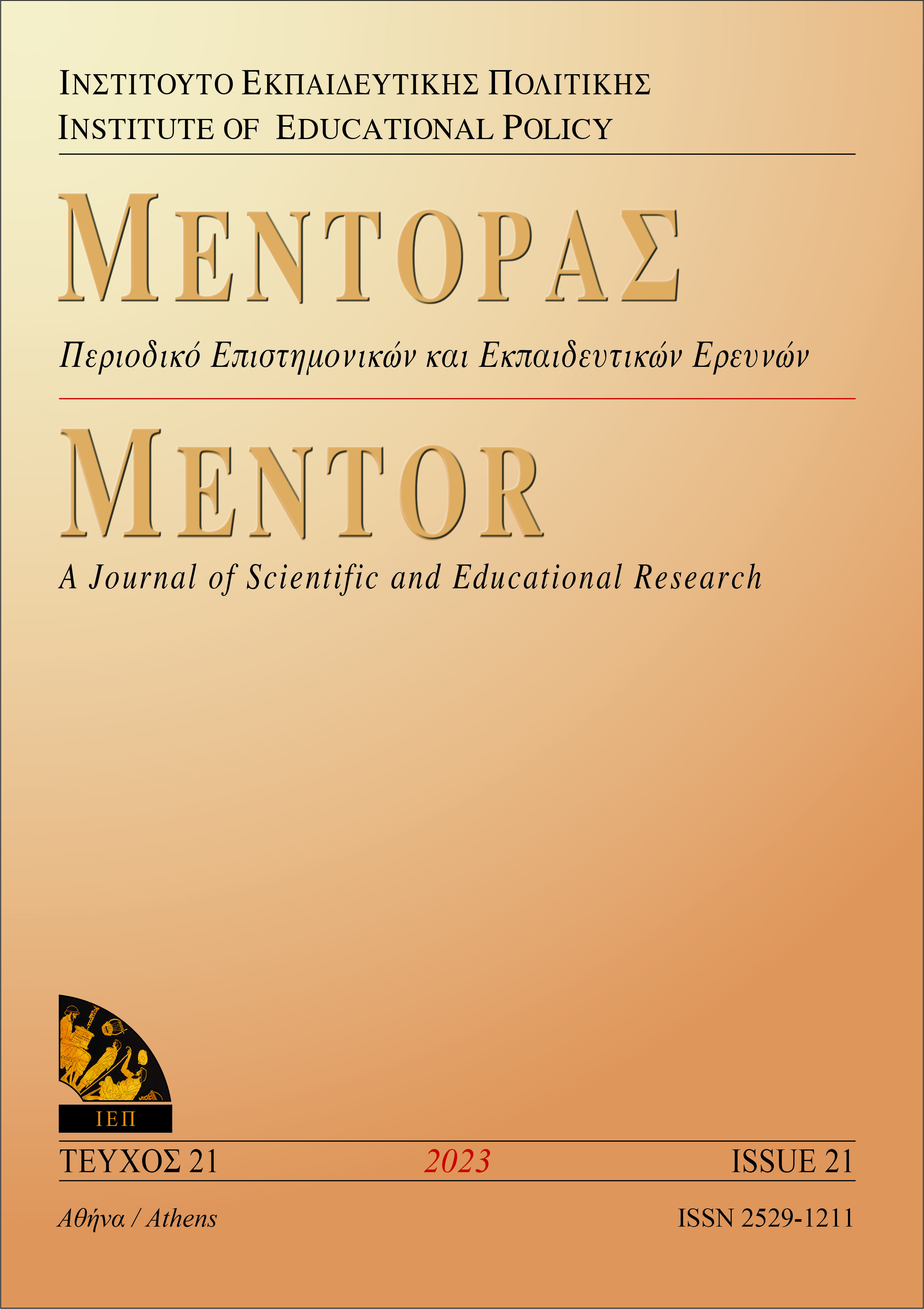 Μέντορας τεύχος 20