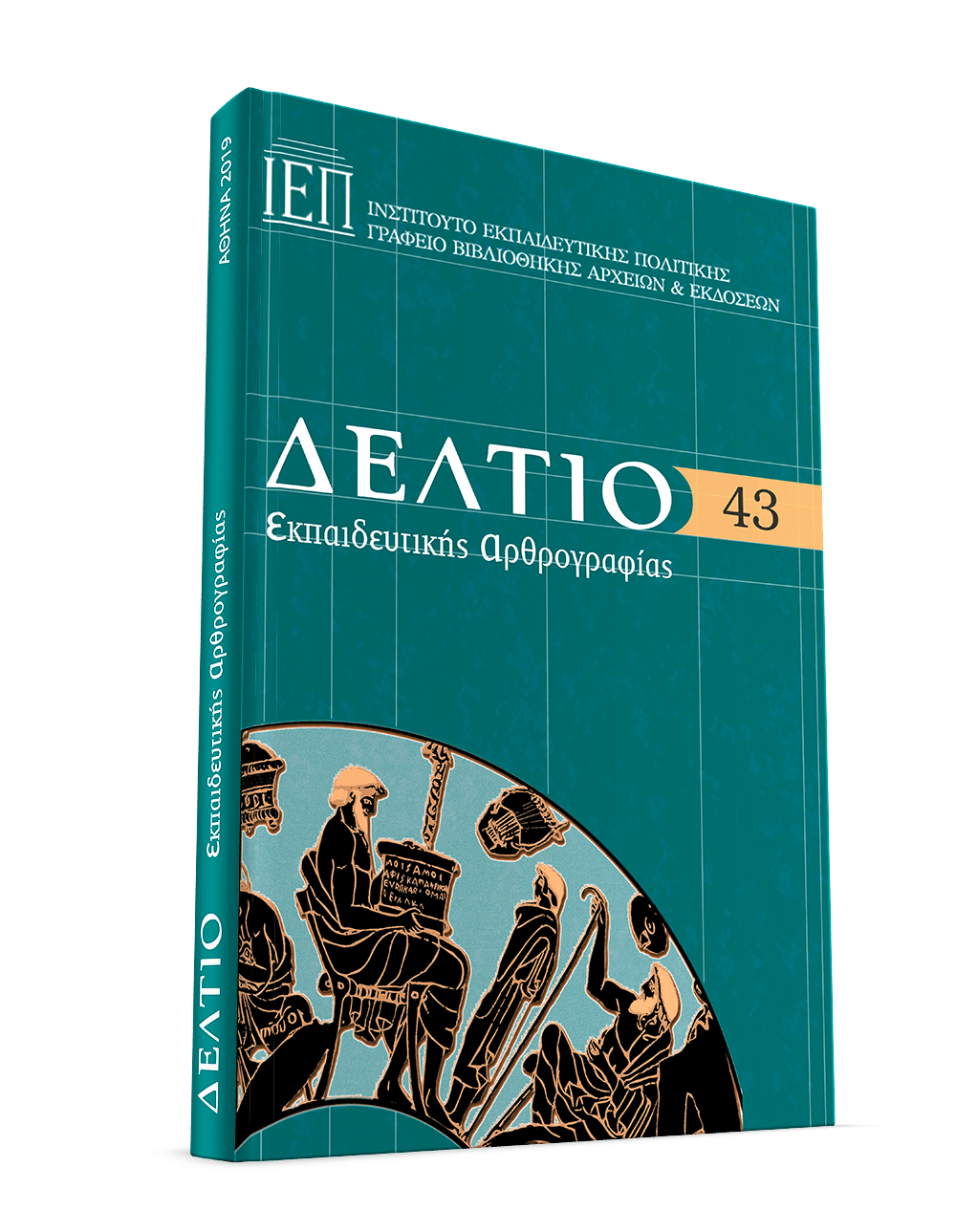 ΔΕΑ τεύχος-43