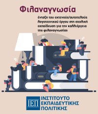 Παγκόσμια Ημέρα Παιδικού Βιβλίου – Γιορτάζουμε το Παιδικό Βιβλίο και την Αναγνωστική Απόλαυση