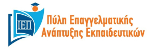 Έναρξη εφαρμογής του Κανονισμού Διαχείρισης του Μητρώου Επιμόρφωσης Εκπαιδευτικών