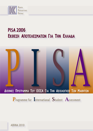 PISA 2006 - Έκθεση Αποτελεσμάτων για την Ελλάδα