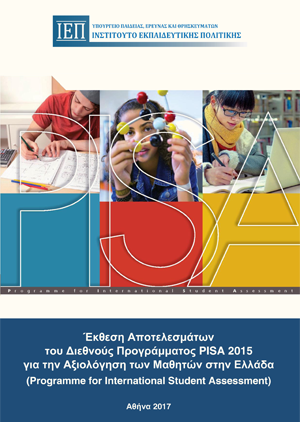 PISA 2015 - Έκθεση Αποτελεσμάτων