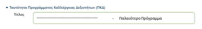 Τίτλος - Παλαιότερο Πρόγραμμα